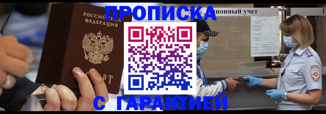 прописка 2025 в Королёве