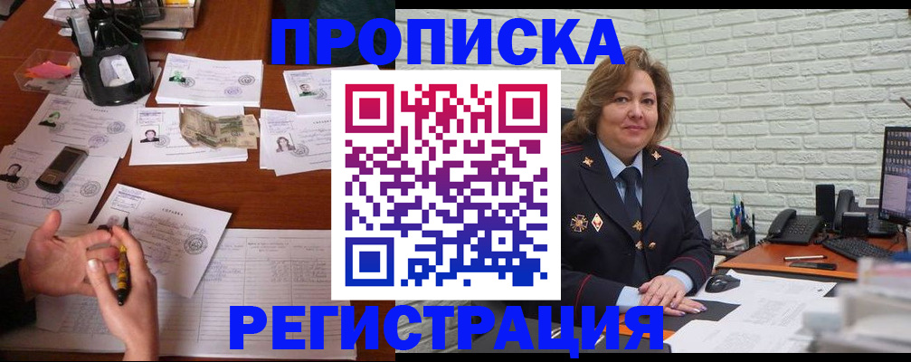 прописка ребенка в Королёве