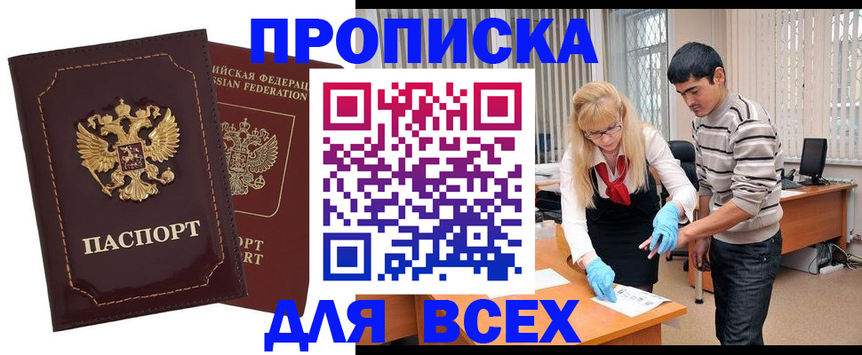 временная регистрация недорого в Королёве