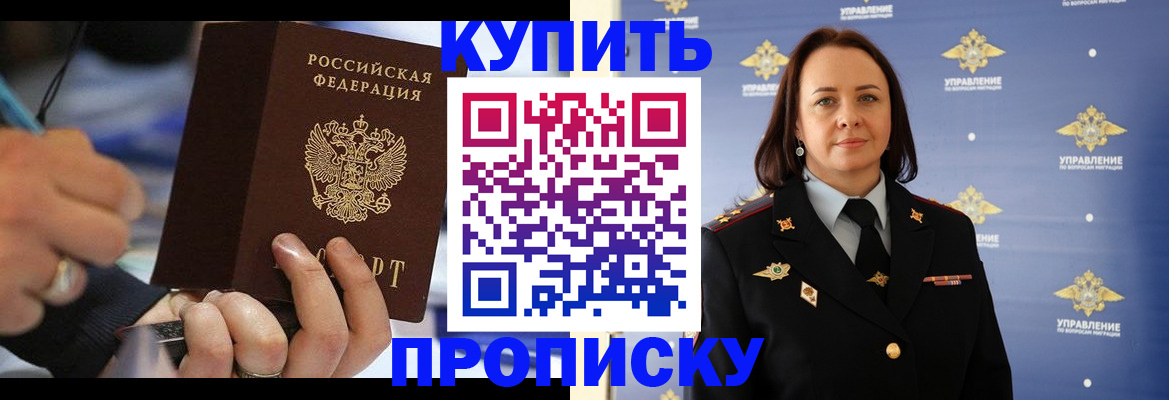 прописка в Королёве