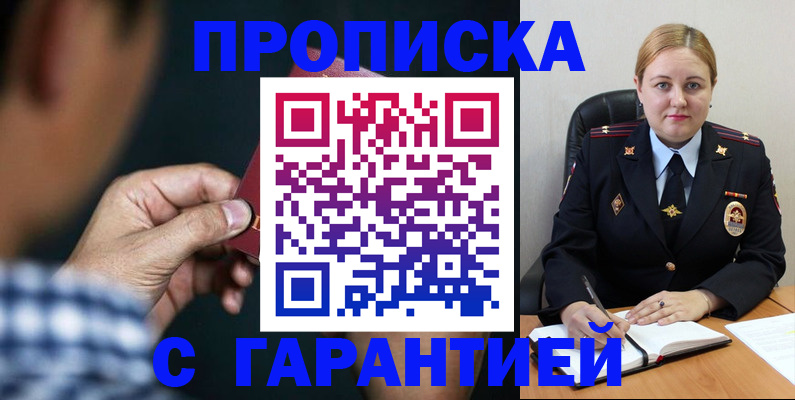 прописка для военкомата в Королёве