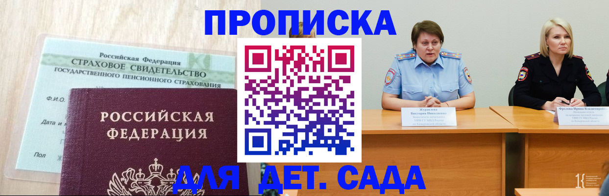 временная прописка в Королёве