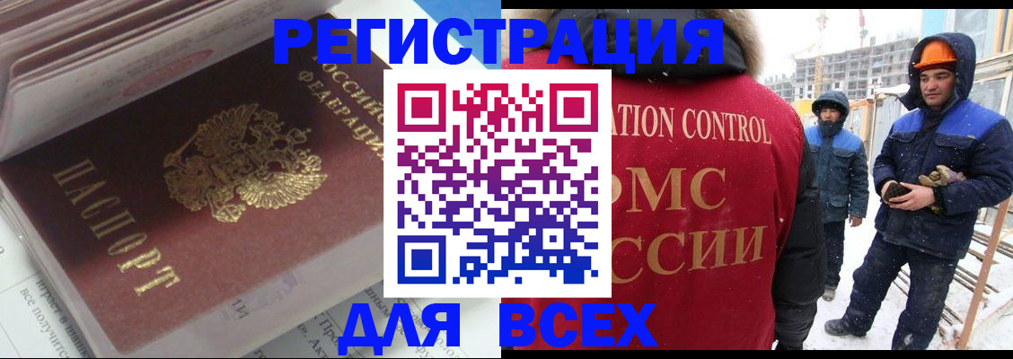 временная регистрация для всех в Королёве